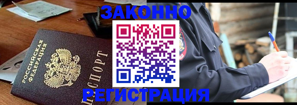 прописка законно в Саяногорске