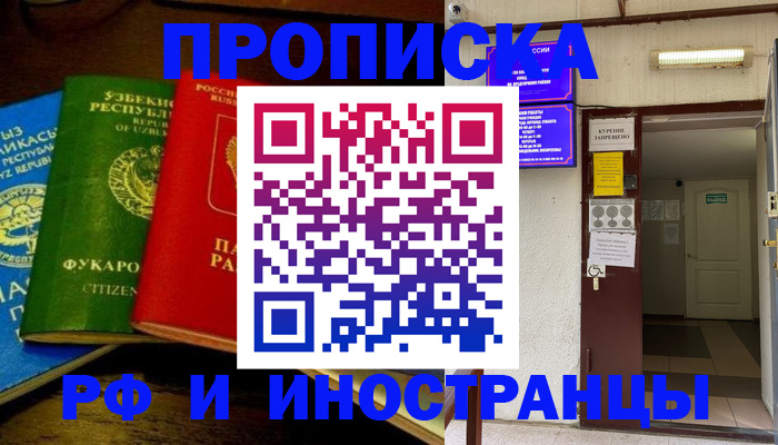 временная регистрация купить в Саяногорске