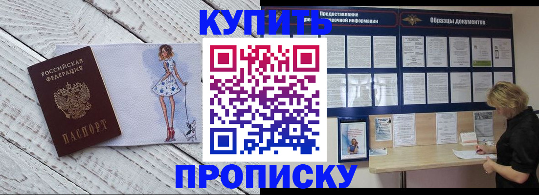 прописка от собственника в Саяногорске
